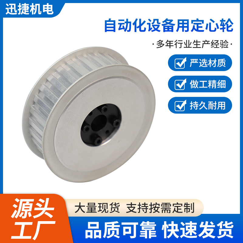 自動化設(shè)備用定心輪